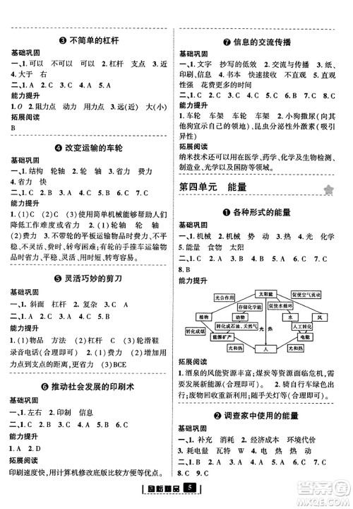 延边人民出版社2023年秋励耘书业励耘新同步六年级科学上册教科版答案