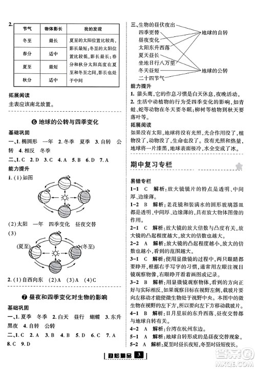 延边人民出版社2023年秋励耘书业励耘新同步六年级科学上册教科版答案