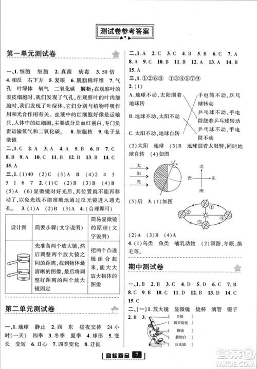 延边人民出版社2023年秋励耘书业励耘新同步六年级科学上册教科版答案