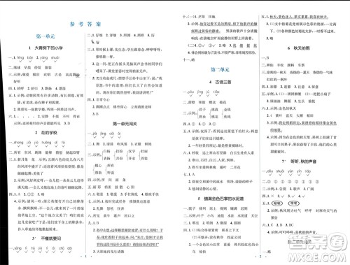 人民教育出版社2023年秋人教金学典同步解析与测评学考练三年级语文上册人教版参考答案