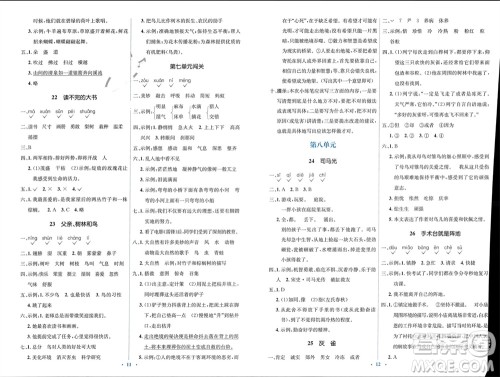 人民教育出版社2023年秋人教金学典同步解析与测评学考练三年级语文上册人教版参考答案