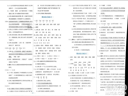 人民教育出版社2023年秋人教金学典同步解析与测评学考练三年级语文上册人教版参考答案