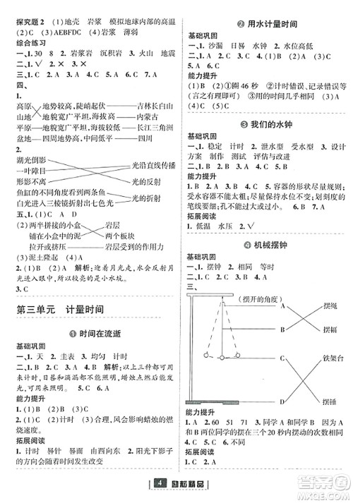延边人民出版社2023年秋励耘书业励耘新同步五年级科学上册教科版答案