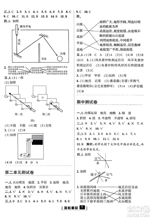 延边人民出版社2023年秋励耘书业励耘新同步五年级科学上册教科版答案