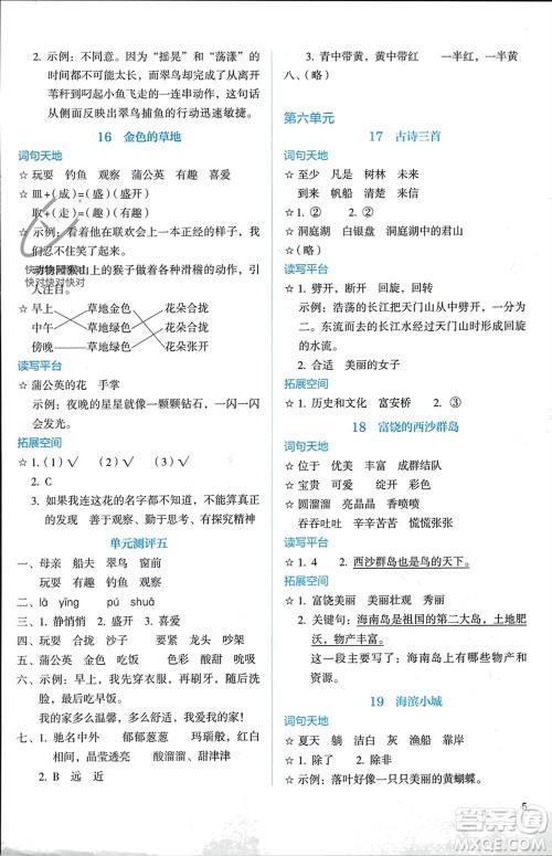 人民教育出版社2023年秋人教金学典同步解析与测评三年级语文上册人教版参考答案