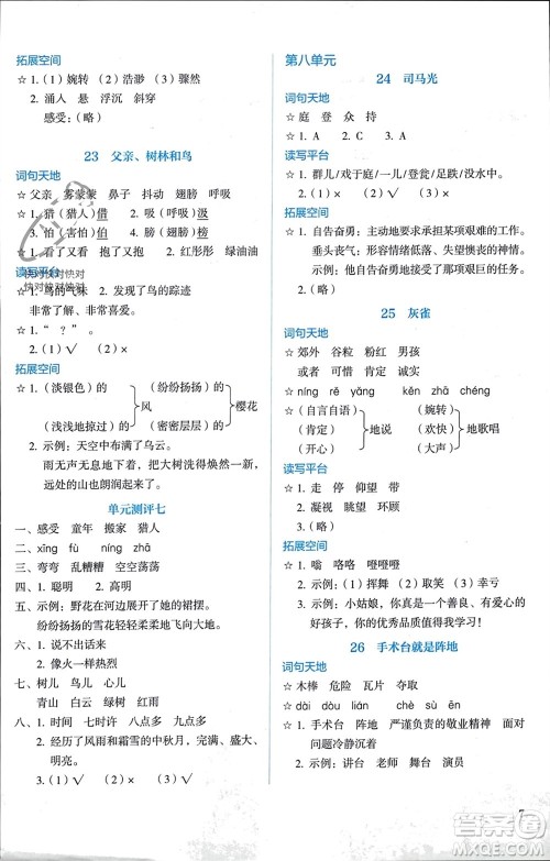 人民教育出版社2023年秋人教金学典同步解析与测评三年级语文上册人教版参考答案