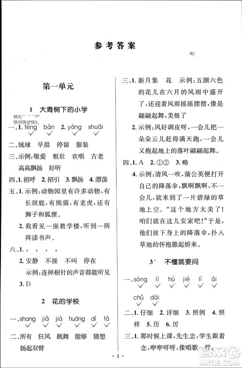 人民教育出版社2023年秋人教金学典同步解析与测评学考练三年级语文上册人教版江苏专版参考答案 人民教育出版社2023年秋人教金学典同步解析与测评学考练三年级语文上册人教版江苏专版参考答案