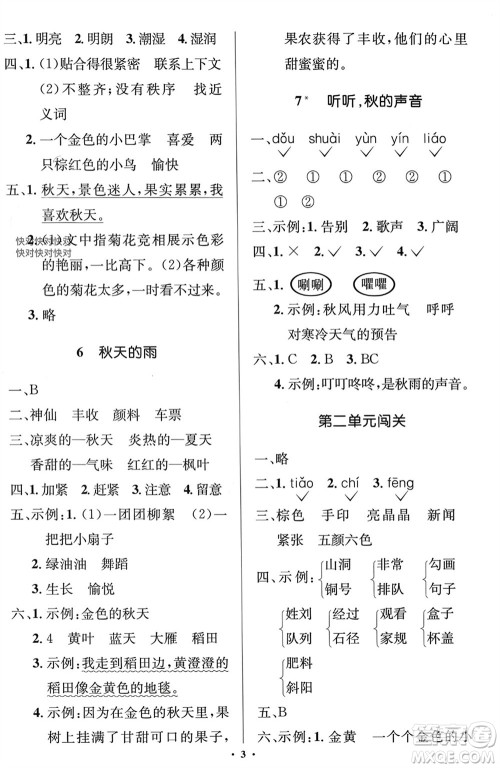 人民教育出版社2023年秋人教金学典同步解析与测评学考练三年级语文上册人教版江苏专版参考答案