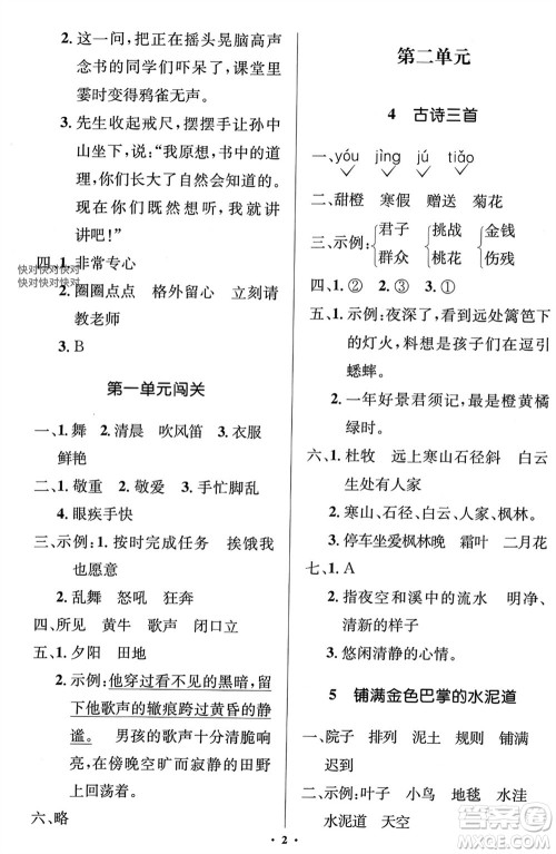 人民教育出版社2023年秋人教金学典同步解析与测评学考练三年级语文上册人教版江苏专版参考答案