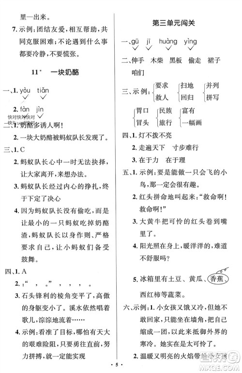 人民教育出版社2023年秋人教金学典同步解析与测评学考练三年级语文上册人教版江苏专版参考答案