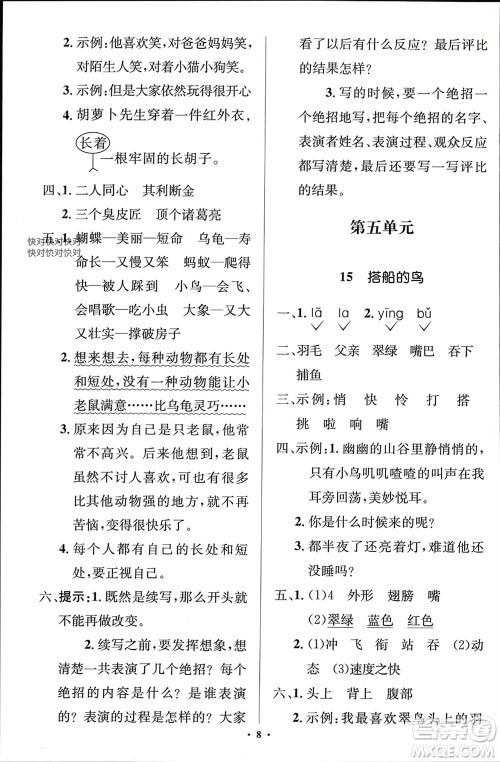 人民教育出版社2023年秋人教金学典同步解析与测评学考练三年级语文上册人教版江苏专版参考答案
