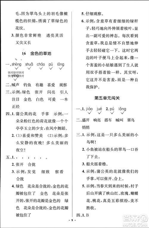人民教育出版社2023年秋人教金学典同步解析与测评学考练三年级语文上册人教版江苏专版参考答案