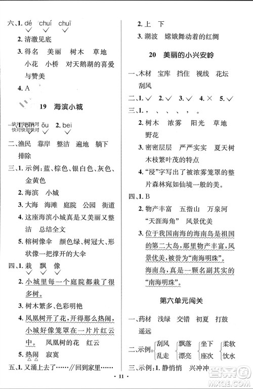 人民教育出版社2023年秋人教金学典同步解析与测评学考练三年级语文上册人教版江苏专版参考答案