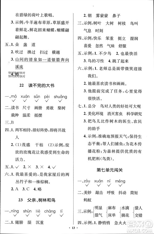 人民教育出版社2023年秋人教金学典同步解析与测评学考练三年级语文上册人教版江苏专版参考答案
