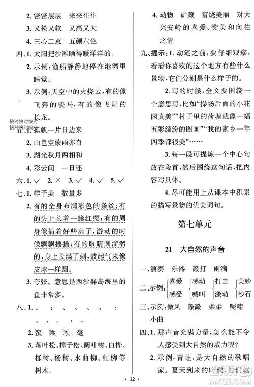 人民教育出版社2023年秋人教金学典同步解析与测评学考练三年级语文上册人教版江苏专版参考答案