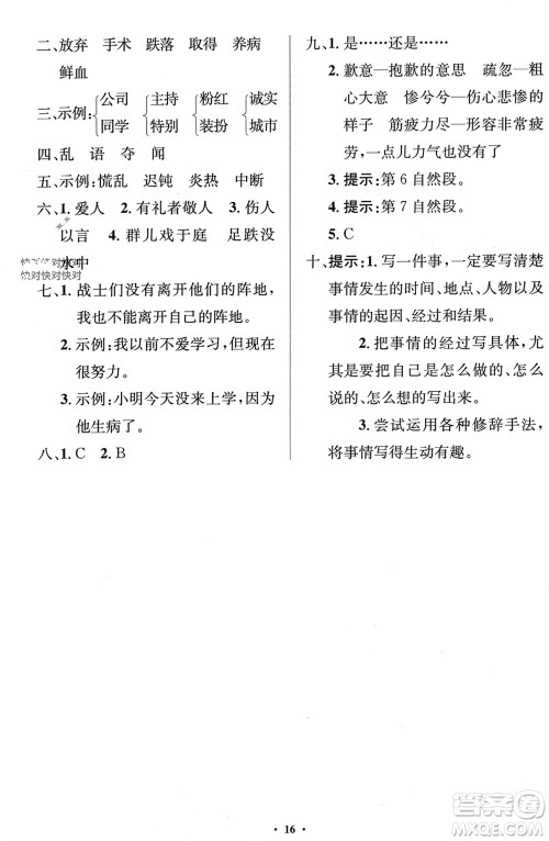 人民教育出版社2023年秋人教金学典同步解析与测评学考练三年级语文上册人教版江苏专版参考答案