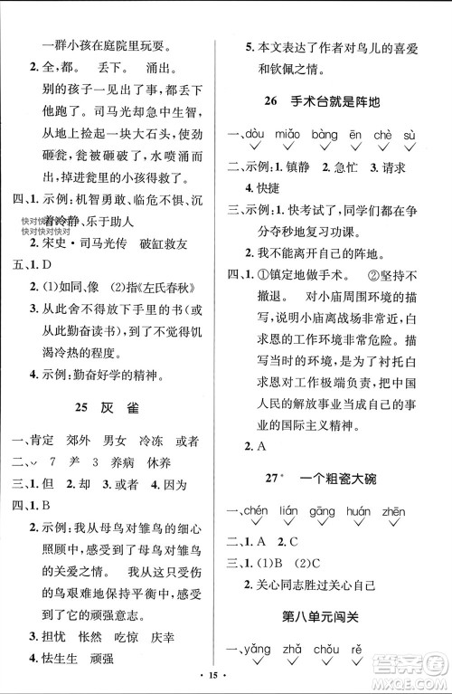 人民教育出版社2023年秋人教金学典同步解析与测评学考练三年级语文上册人教版江苏专版参考答案