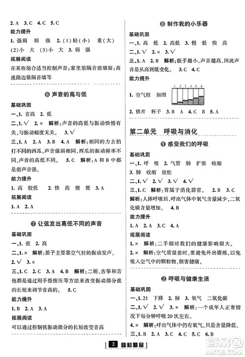 延边人民出版社2023年秋励耘书业励耘新同步四年级科学上册教科版答案