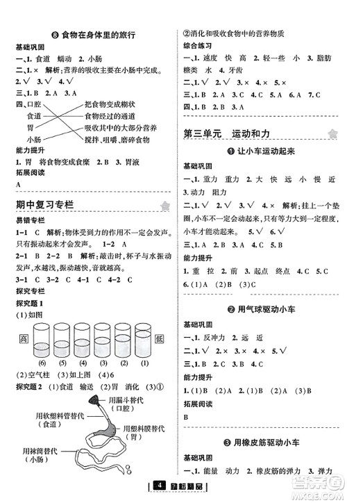 延边人民出版社2023年秋励耘书业励耘新同步四年级科学上册教科版答案