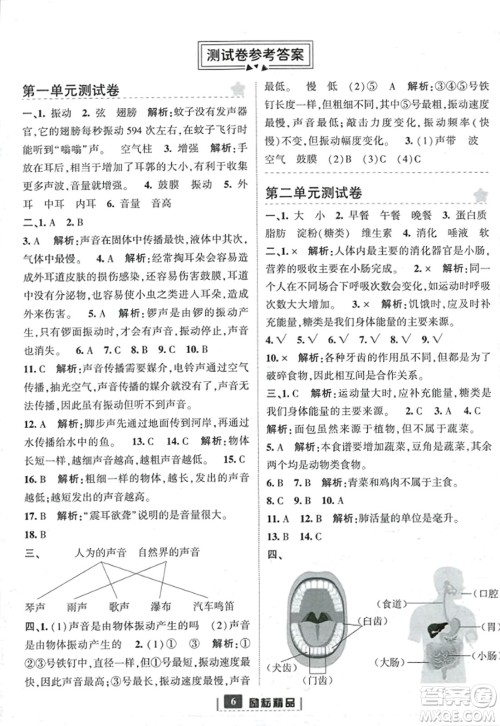 延边人民出版社2023年秋励耘书业励耘新同步四年级科学上册教科版答案