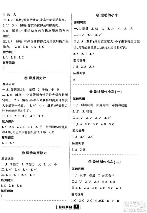 延边人民出版社2023年秋励耘书业励耘新同步四年级科学上册教科版答案