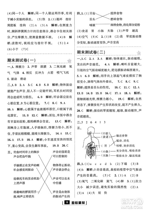 延边人民出版社2023年秋励耘书业励耘新同步四年级科学上册教科版答案