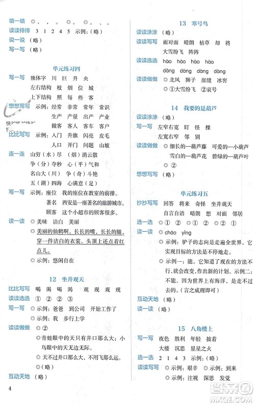 人民教育出版社2023年秋人教金学典同步解析与测评二年级语文上册人教版参考答案
