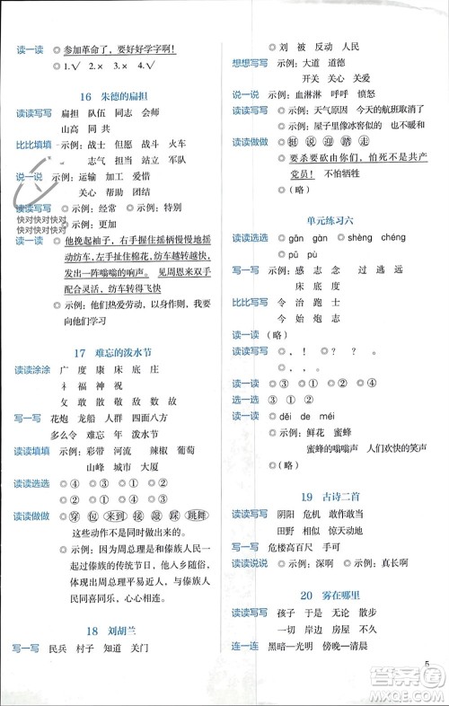 人民教育出版社2023年秋人教金学典同步解析与测评二年级语文上册人教版参考答案