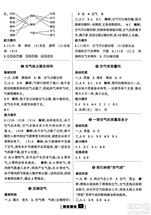 延边人民出版社2023年秋励耘书业励耘新同步三年级科学上册教科版答案