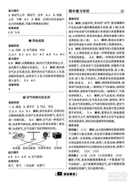 延边人民出版社2023年秋励耘书业励耘新同步三年级科学上册教科版答案