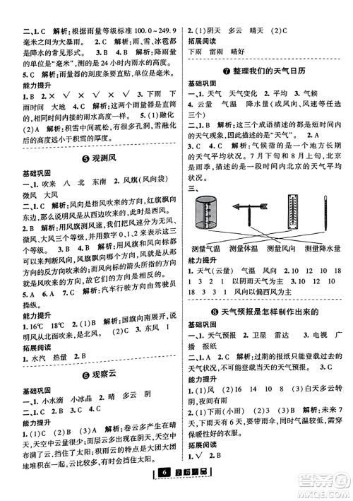 延边人民出版社2023年秋励耘书业励耘新同步三年级科学上册教科版答案