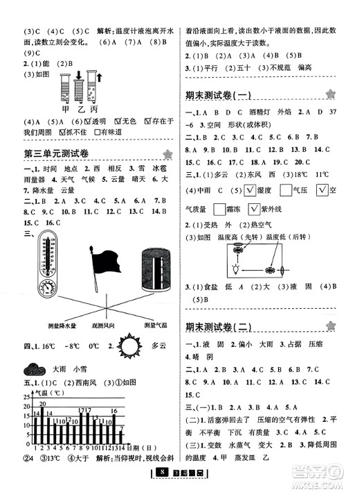 延边人民出版社2023年秋励耘书业励耘新同步三年级科学上册教科版答案