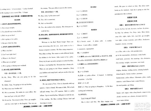 延边人民出版社2023年秋浙江新期末六年级英语上册人教版浙江专版答案