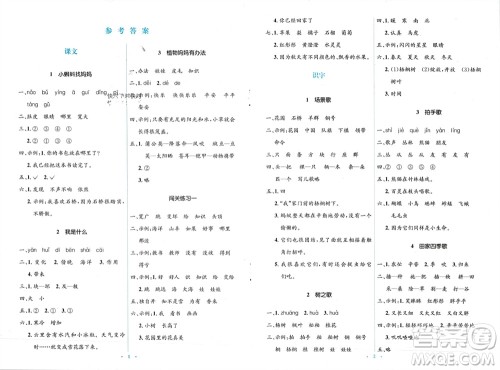 人民教育出版社2023年秋人教金学典同步解析与测评学考练二年级语文上册人教版参考答案