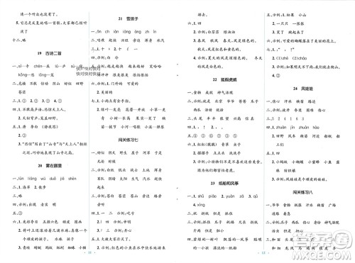 人民教育出版社2023年秋人教金学典同步解析与测评学考练二年级语文上册人教版参考答案