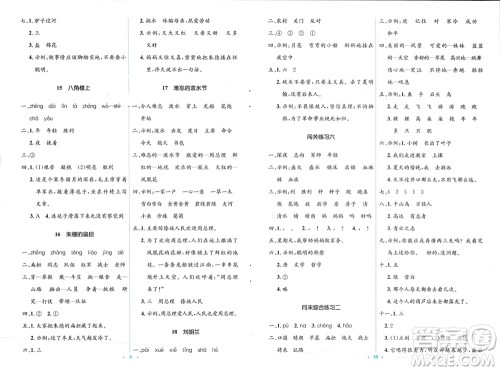 人民教育出版社2023年秋人教金学典同步解析与测评学考练二年级语文上册人教版参考答案