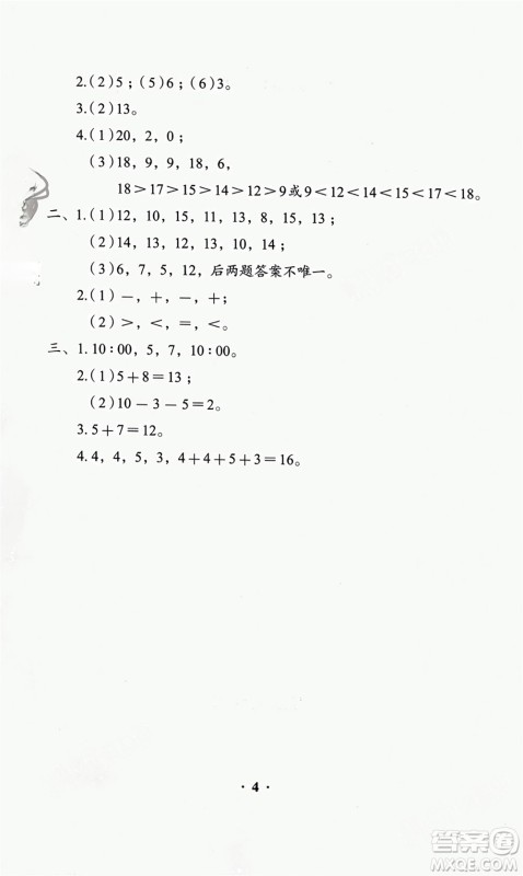人民教育出版社2023年秋人教金学典同步解析与测评一年级数学上册人教版参考答案