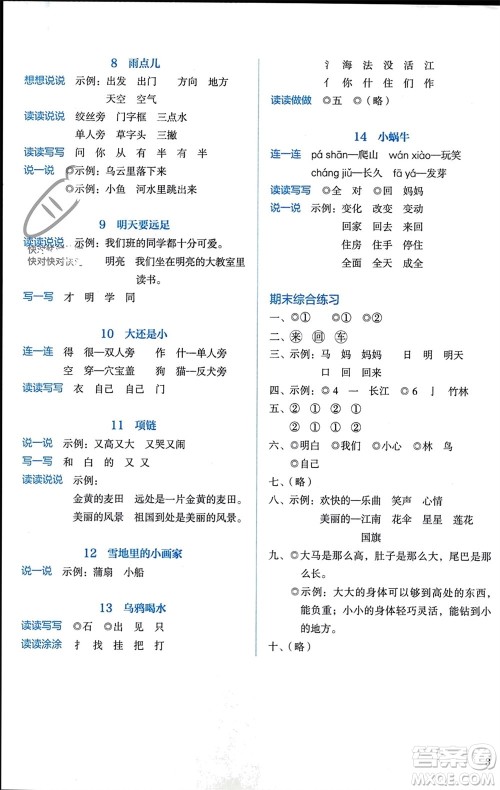 人民教育出版社2023年秋人教金学典同步解析与测评一年级语文上册人教版参考答案
