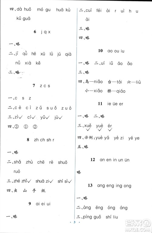 人民教育出版社2023年秋人教金学典同步解析与测评学考练一年级语文上册人教版参考答案