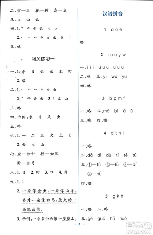 人民教育出版社2023年秋人教金学典同步解析与测评学考练一年级语文上册人教版参考答案