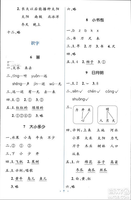 人民教育出版社2023年秋人教金学典同步解析与测评学考练一年级语文上册人教版参考答案