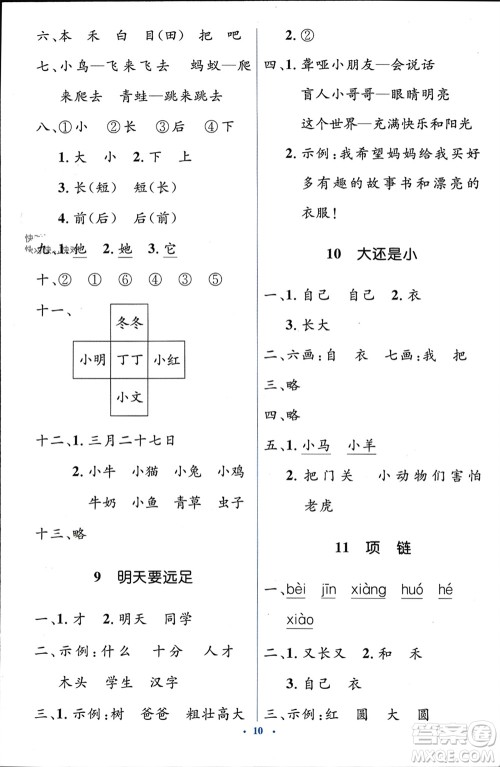 人民教育出版社2023年秋人教金学典同步解析与测评学考练一年级语文上册人教版参考答案