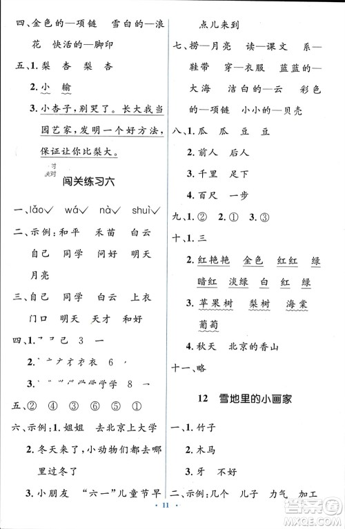 人民教育出版社2023年秋人教金学典同步解析与测评学考练一年级语文上册人教版参考答案