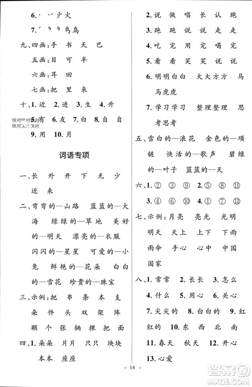 人民教育出版社2023年秋人教金学典同步解析与测评学考练一年级语文上册人教版参考答案