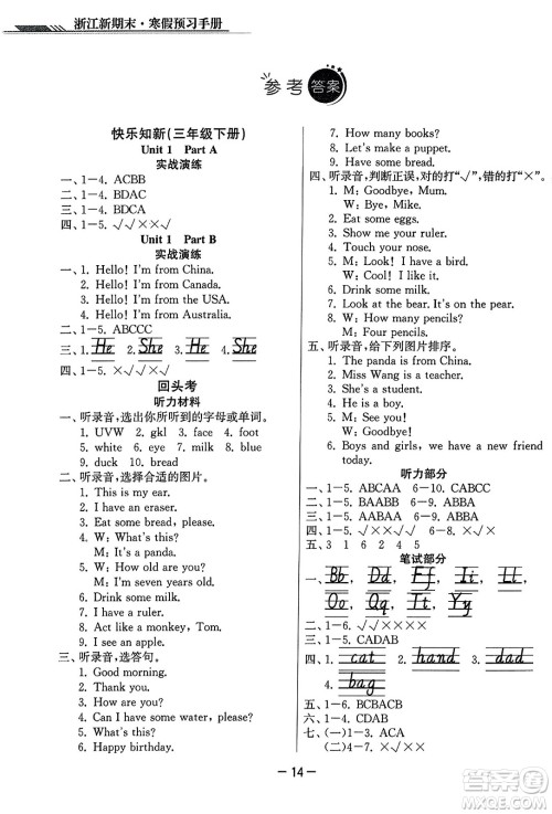 延边人民出版社2023年秋浙江新期末三年级英语上册人教版浙江专版答案 延边人民出版社2023年秋浙江新期末三年级英语上册人教版浙江专版答案