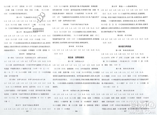 四川大学出版社2023年秋名校课堂内外七年级地理上册商务星球版参考答案
