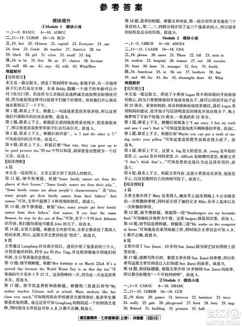 延边人民出版社2023年秋浙江新期末七年级英语上册外研版浙江专版答案 延边人民出版社2023年秋浙江新期末七年级英语上册外研版浙江专版答案