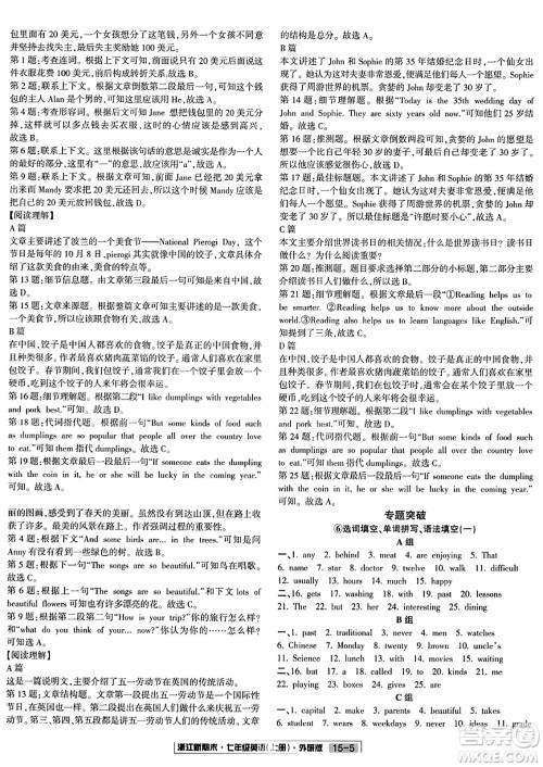 延边人民出版社2023年秋浙江新期末七年级英语上册外研版浙江专版答案 延边人民出版社2023年秋浙江新期末七年级英语上册外研版浙江专版答案