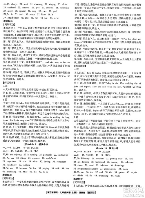 延边人民出版社2023年秋浙江新期末七年级英语上册外研版浙江专版答案 延边人民出版社2023年秋浙江新期末七年级英语上册外研版浙江专版答案