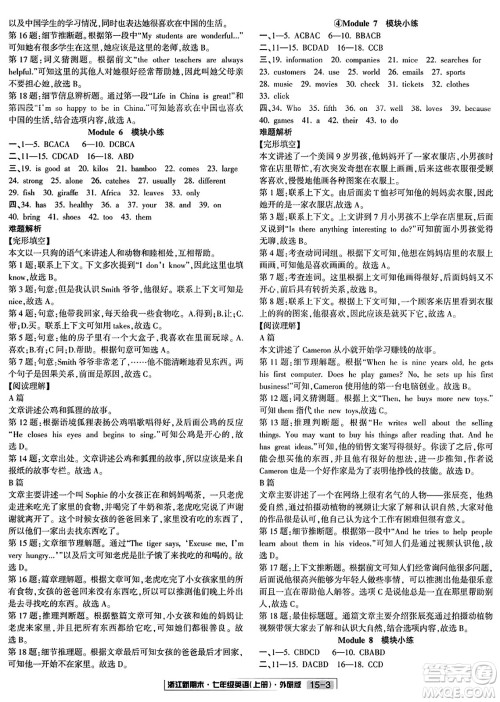 延边人民出版社2023年秋浙江新期末七年级英语上册外研版浙江专版答案 延边人民出版社2023年秋浙江新期末七年级英语上册外研版浙江专版答案